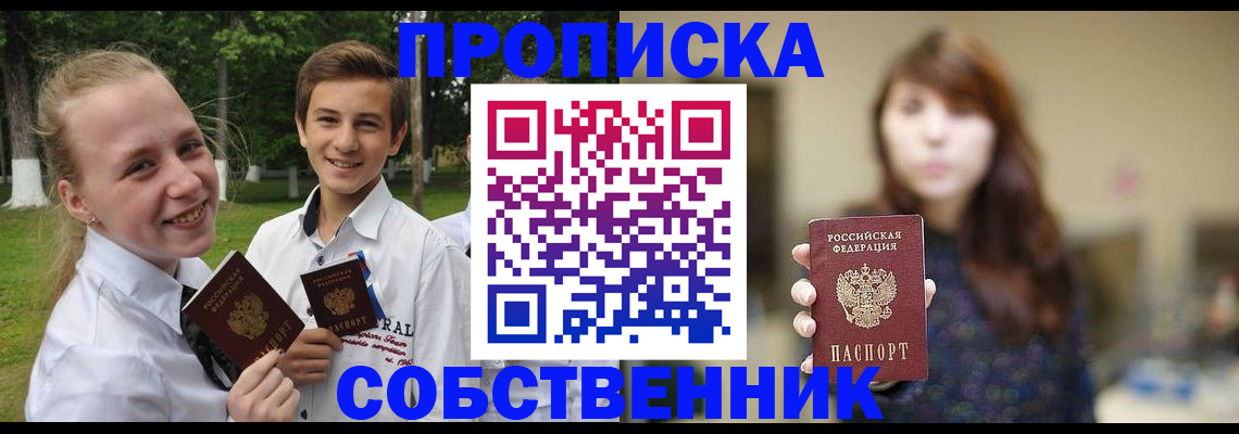 временная регистрация купить в Московской области