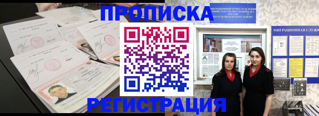 купить прописку в Московской области