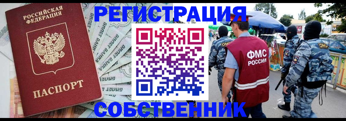 временная регистрация надежно в Московской области