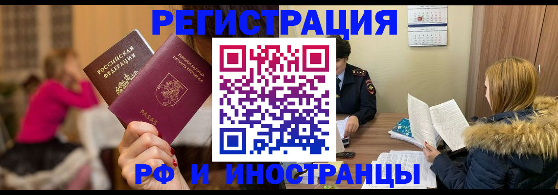 временная регистрация адрес в Московской области